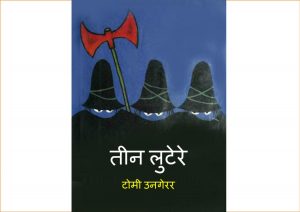 Teen Lutere by टोमी उनगेरर - Tomi Ungerer